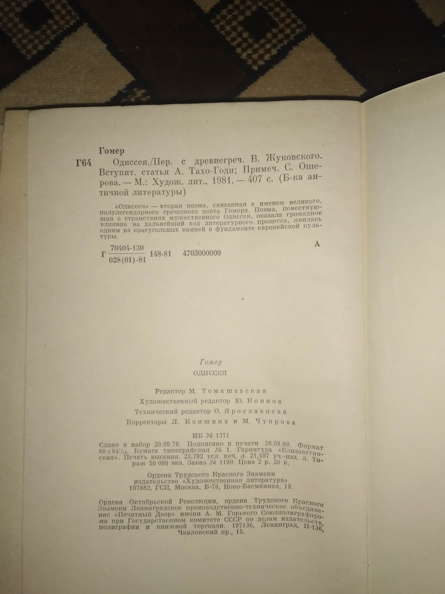 Гомер Одиссея

Состояние: Отличное
Год: 1981
Тираж: 50 000

Описание: