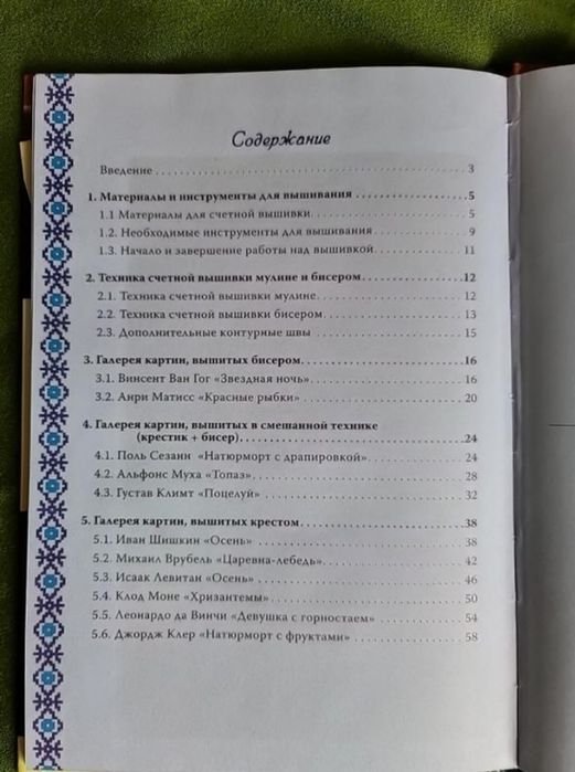 Книга з  вишивки