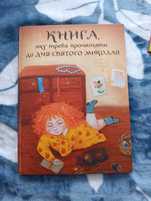 Яскрава книга для дітей