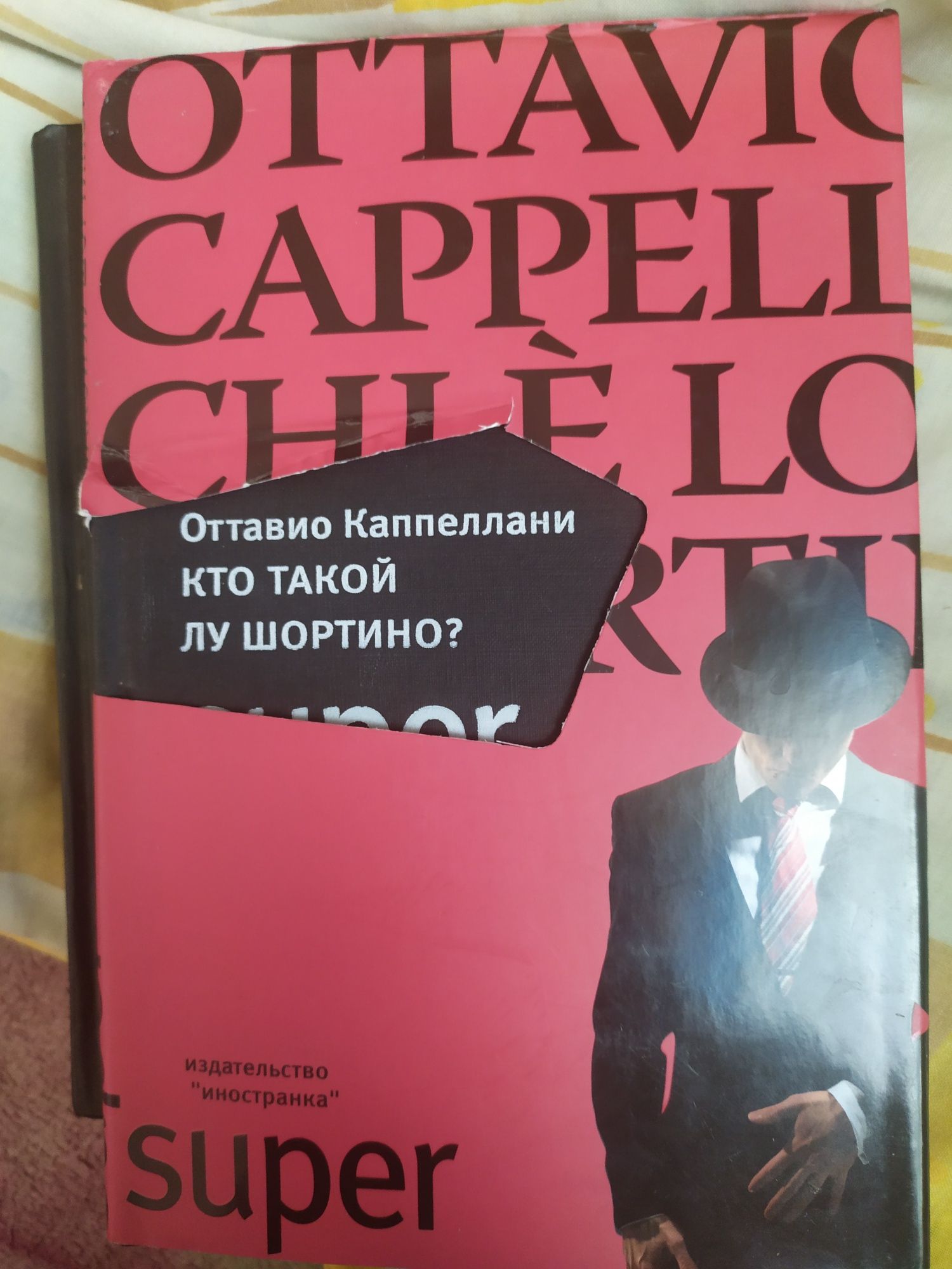 Книга детектив оттавио каппеллани кто такой лу Шортино,детектив,комеди