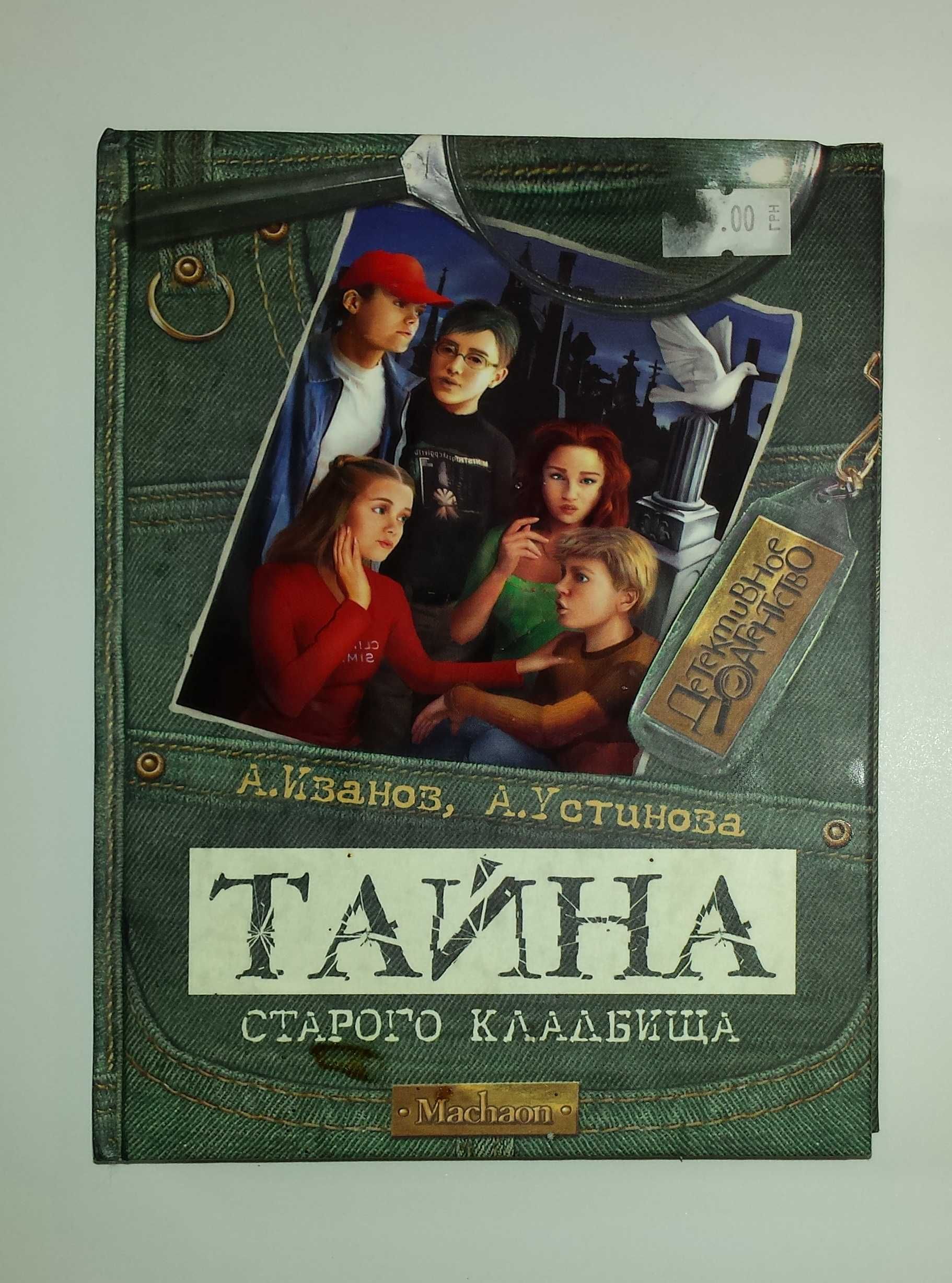 Детские книги Детективы Филимонов Иванов Щеглов Емец Некрасов Дойл