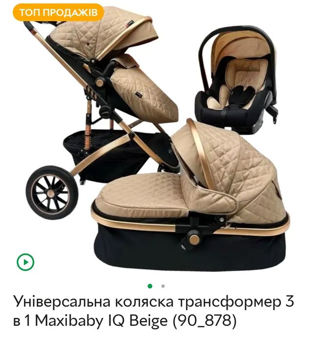 Коляска максі бейбі