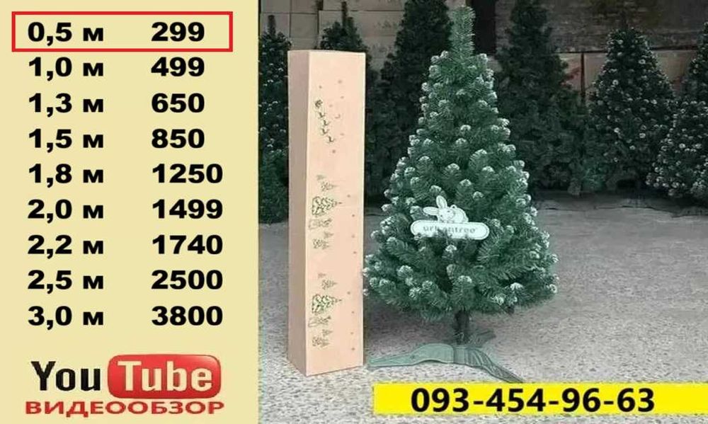 ‼️ Ялинка новорічна штучна. Елка искусственная. Ель. Дропшипинг‼️