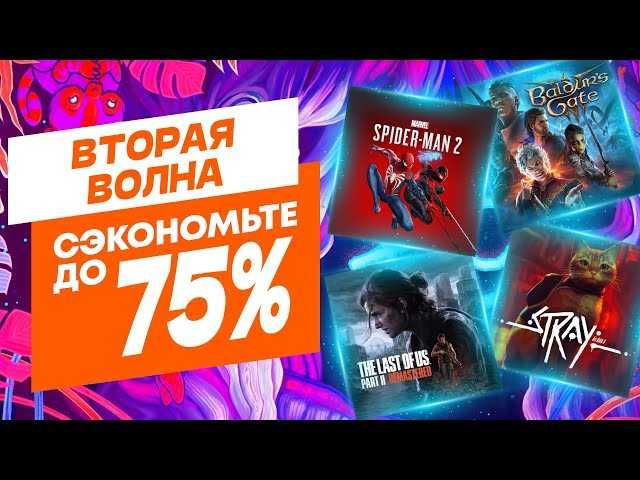 Новинки и классика для PS4 PS5 по самым низким ценам! Отзывы! ПС4 ПС5