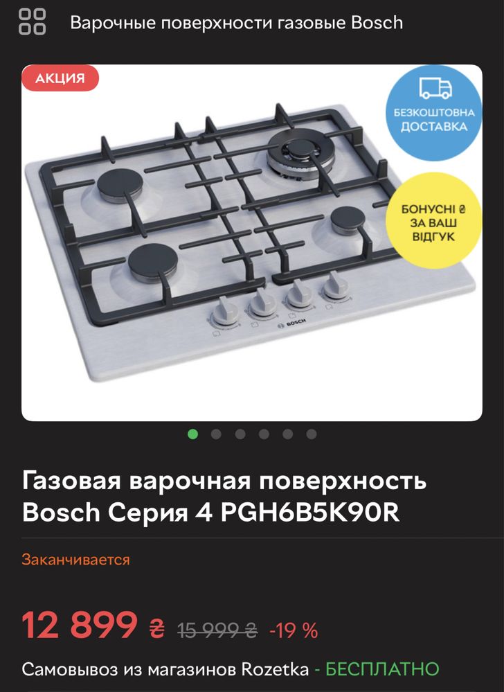 Варочная газовая поверхность Bosch