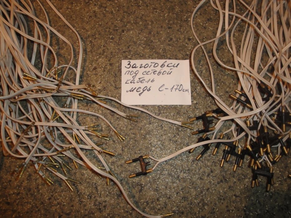 заготовки сетевых шнуров на аудио видео технику медь СССР