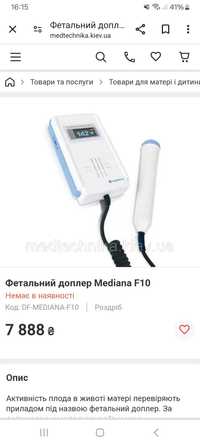 Фетальный допплер MEDIANA F10 с чувствительностью 2MHz