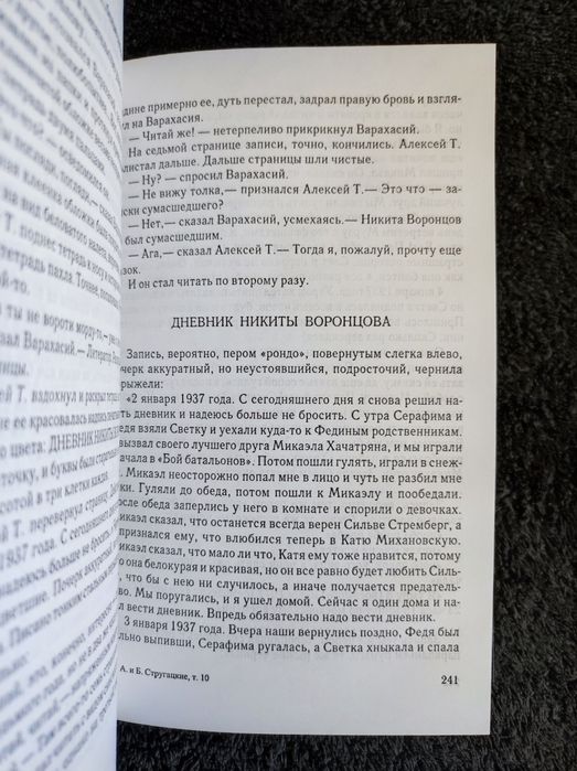 Стругацкие. Собрание сочинений 10-й том.