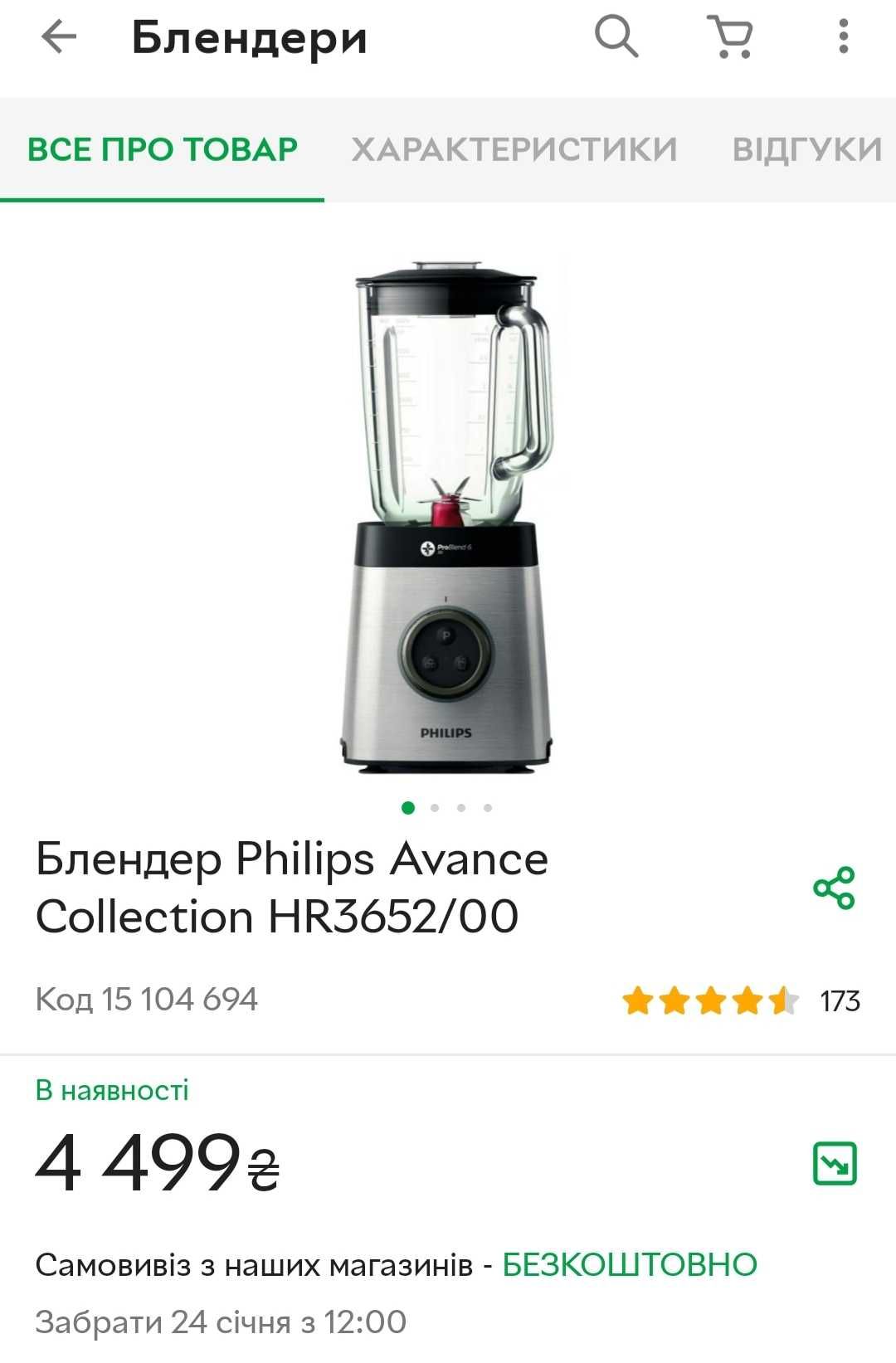 Блендер Philips Avance Collection HR3652/00