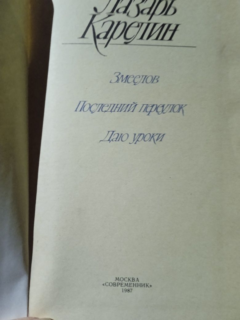 Л. Карелин Три Романа. Сборник 20 век: С Кинг Солнечный пёс и др.