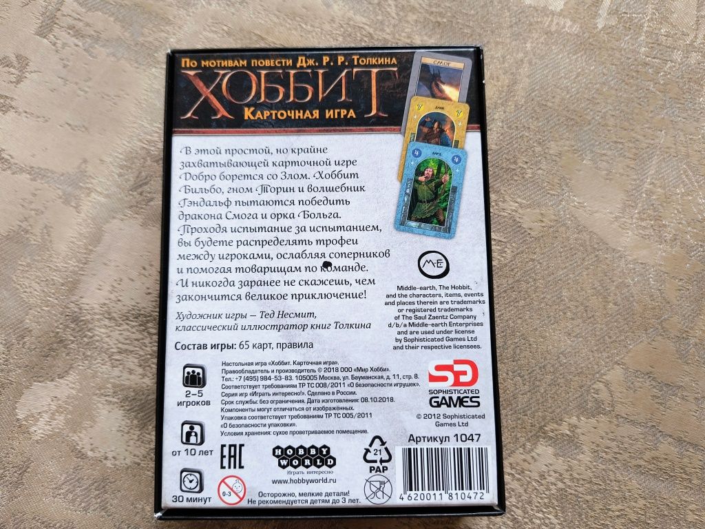 Настільні ігри. Бункер, Володар семи земель, Хоббит, Кодові імена