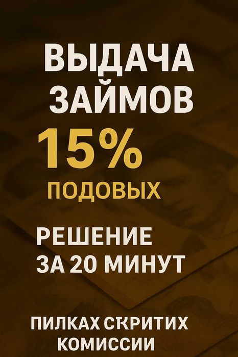 Кредит На Карту.Без Застави.Перекредитування МФО.