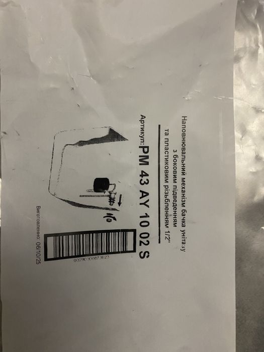 Наповальний механізм бачка унітазу з боковим наповненням, поплавок