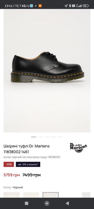 1461 Dr. Martens Туфли
