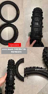 покришки maxxis
