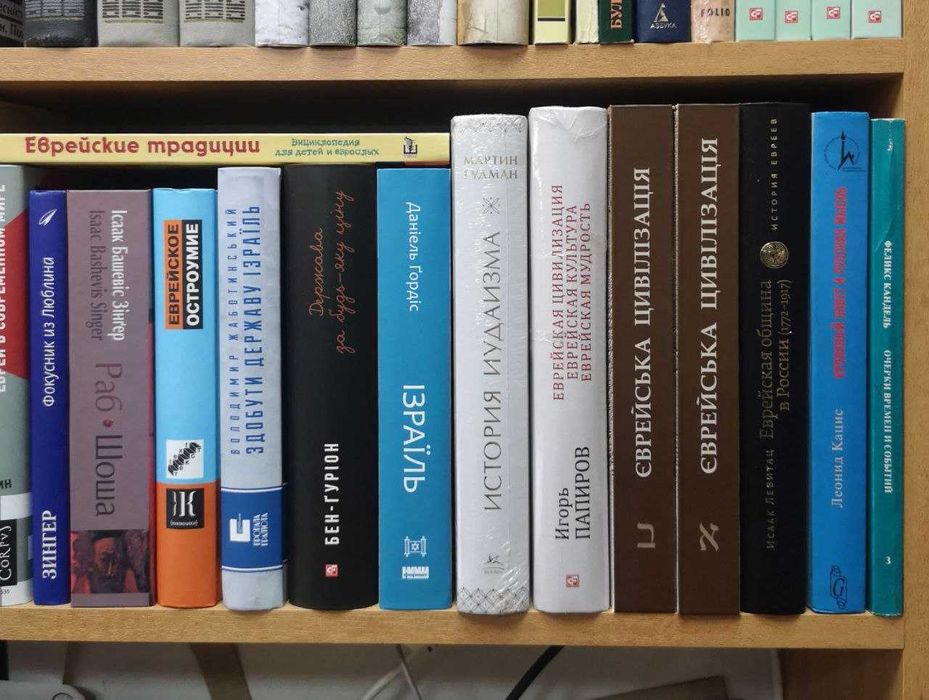 Книги по еврейской истории и культуре