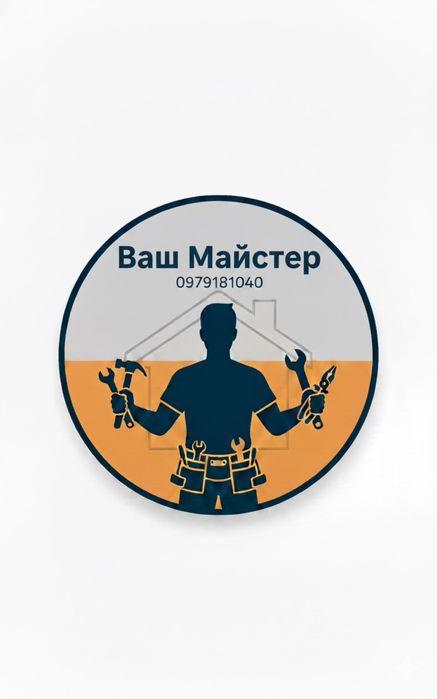 Послуги домашнього майстра ,сантехніка ,електрика ,дрібний побутовий