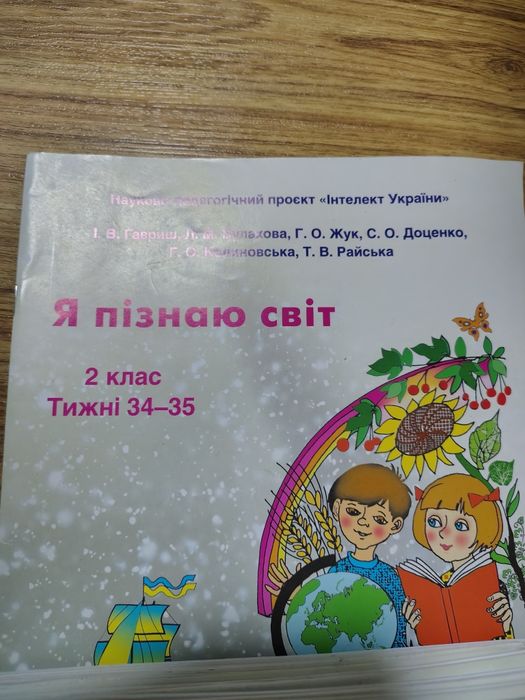 Продам підручники і зошити програми Інтелект України