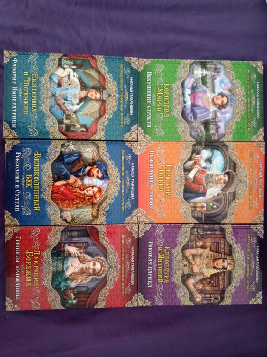 Наталья Павлищева. Набор из 6 книг серии Великолепные любовные истории