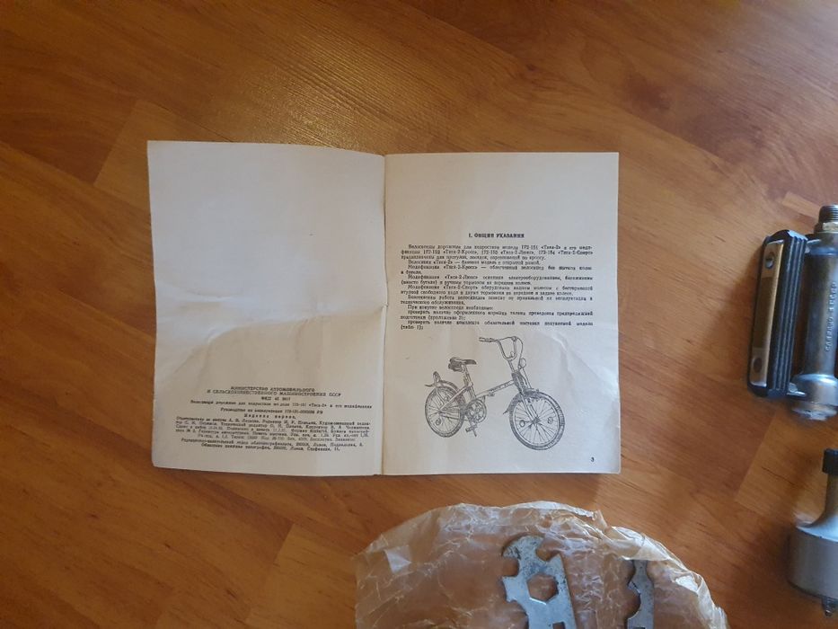 Велосипед СССР Тиса Тиса 2 ЛМЗ