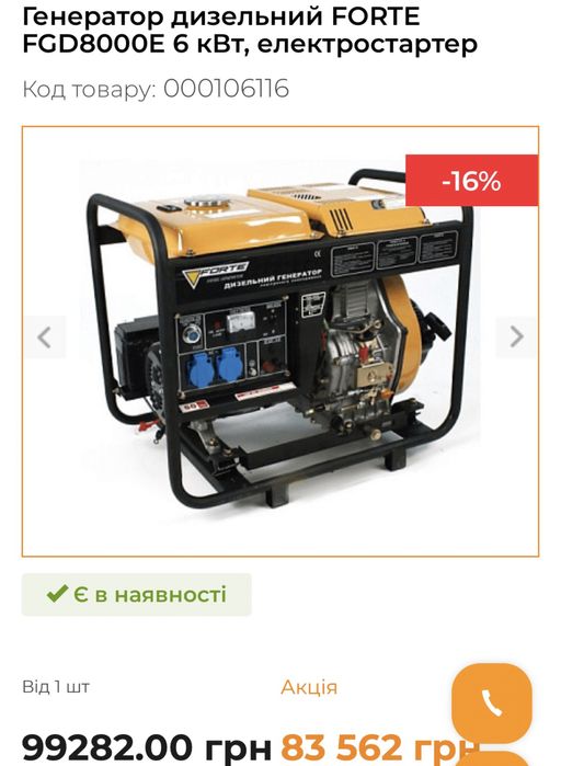 Новий генератор дизельний Forte 6.5 КВ FGD8000E