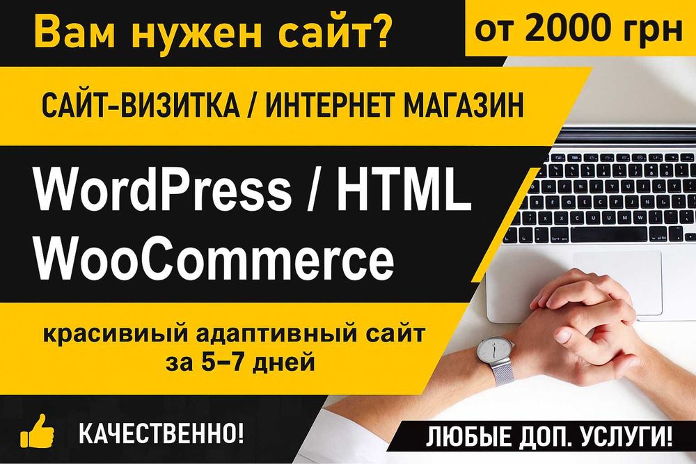 Сайт-визитка / интернет-магазин под ключ, современный дизайн