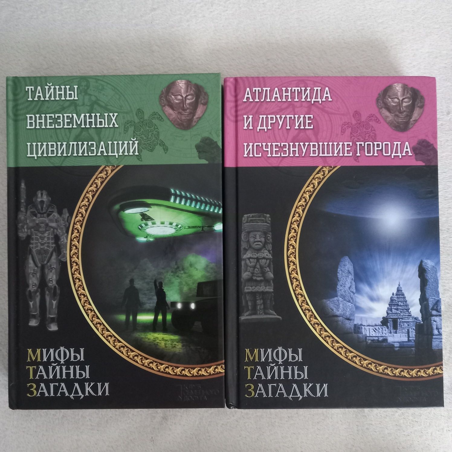 Книги серии Мифы Тайны Загадки