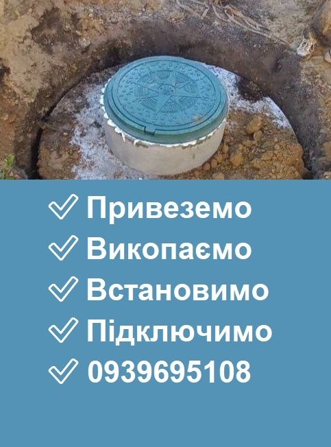 Септик бетонний – SP210 довговічне рішення, каналізація, вигрібна яма