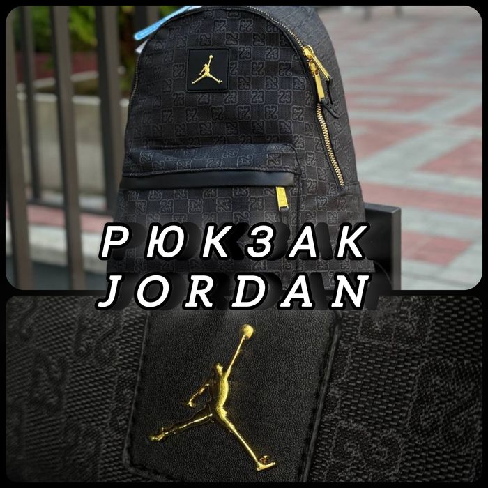 Рюкзак JORDAN| Портфель Джордан| Рюкзак Джордан| Стильний рюкзак