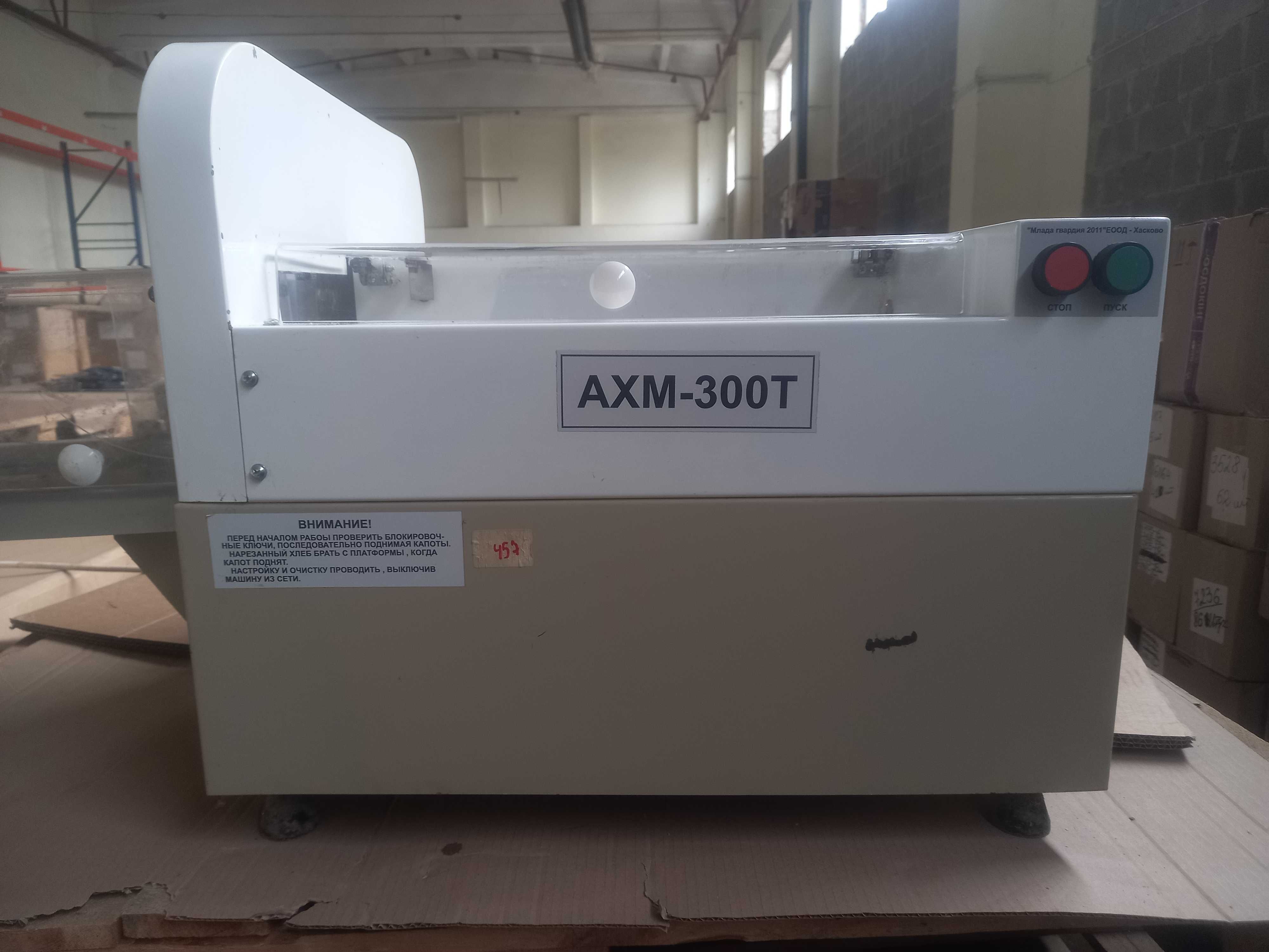 Хліборізка  АХМ300Т