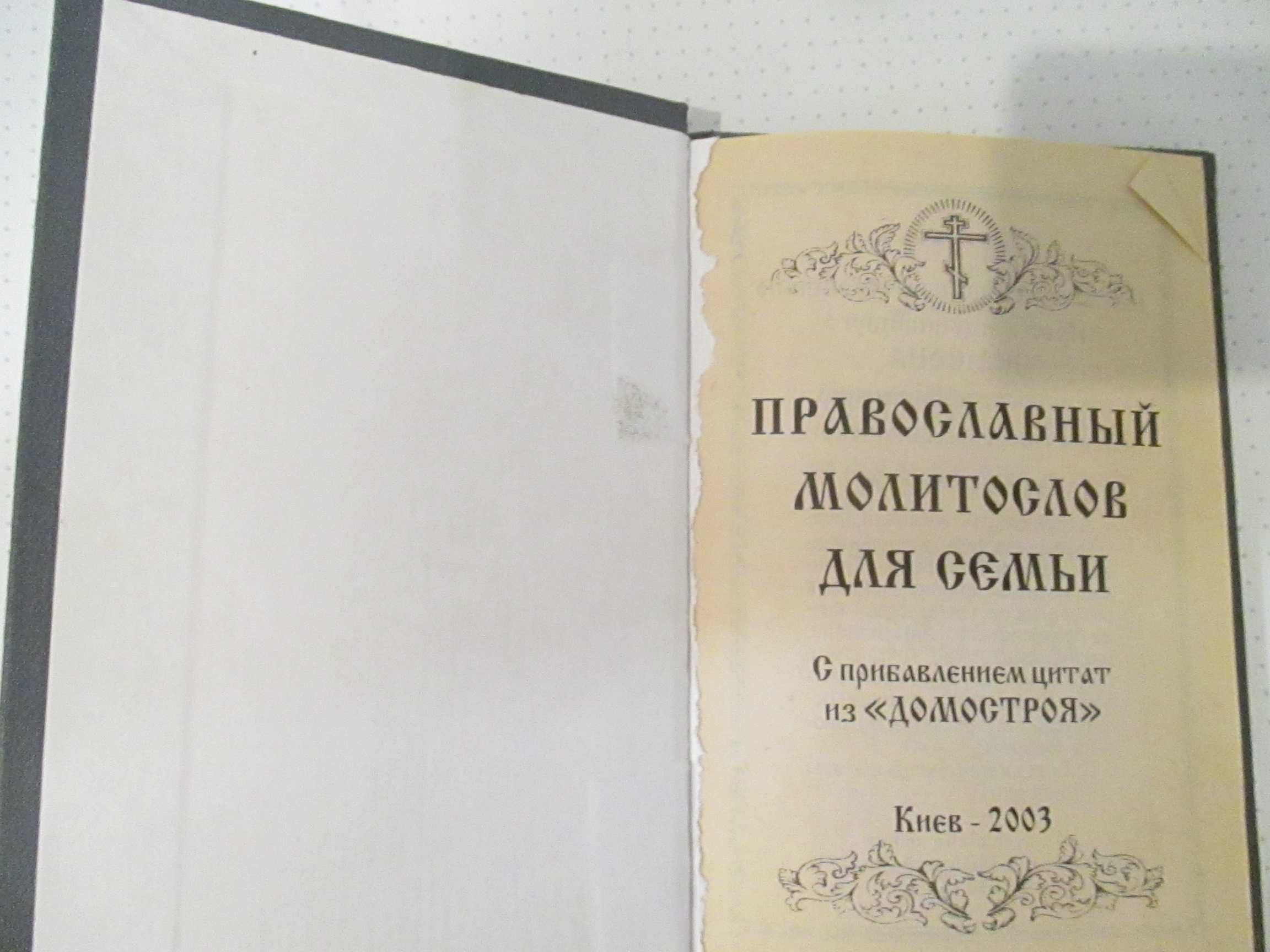 Чудо сила материнской молитвы  Мойсей наших днів Молитвослов и акафист