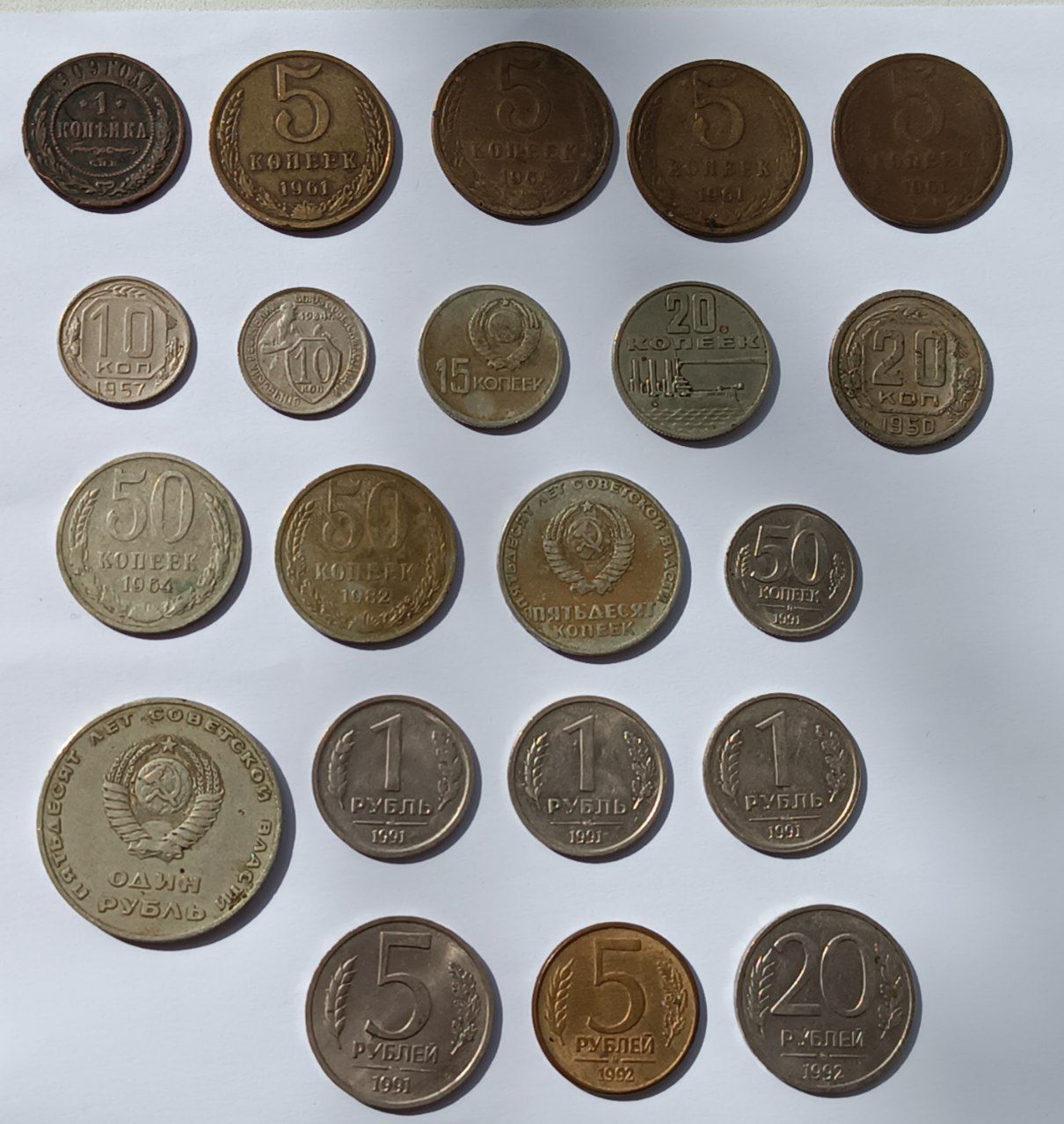 монеты СССР 1909-1991