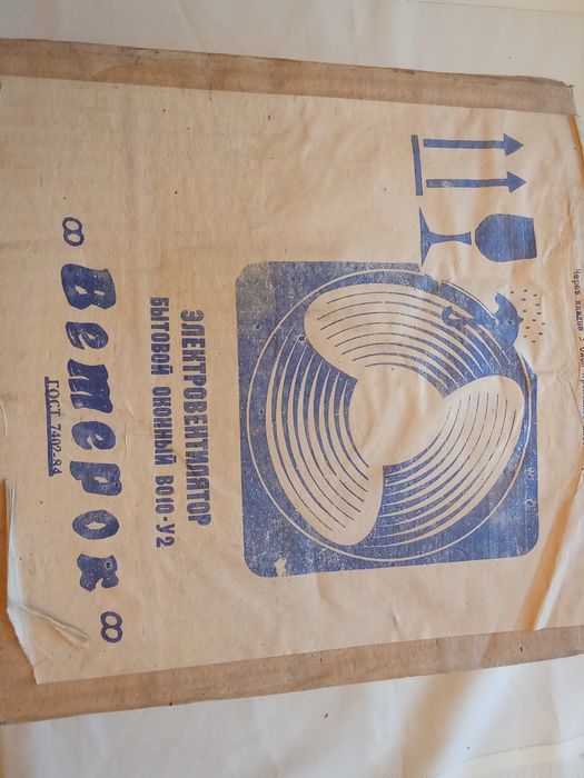 Вентилятор СССР.