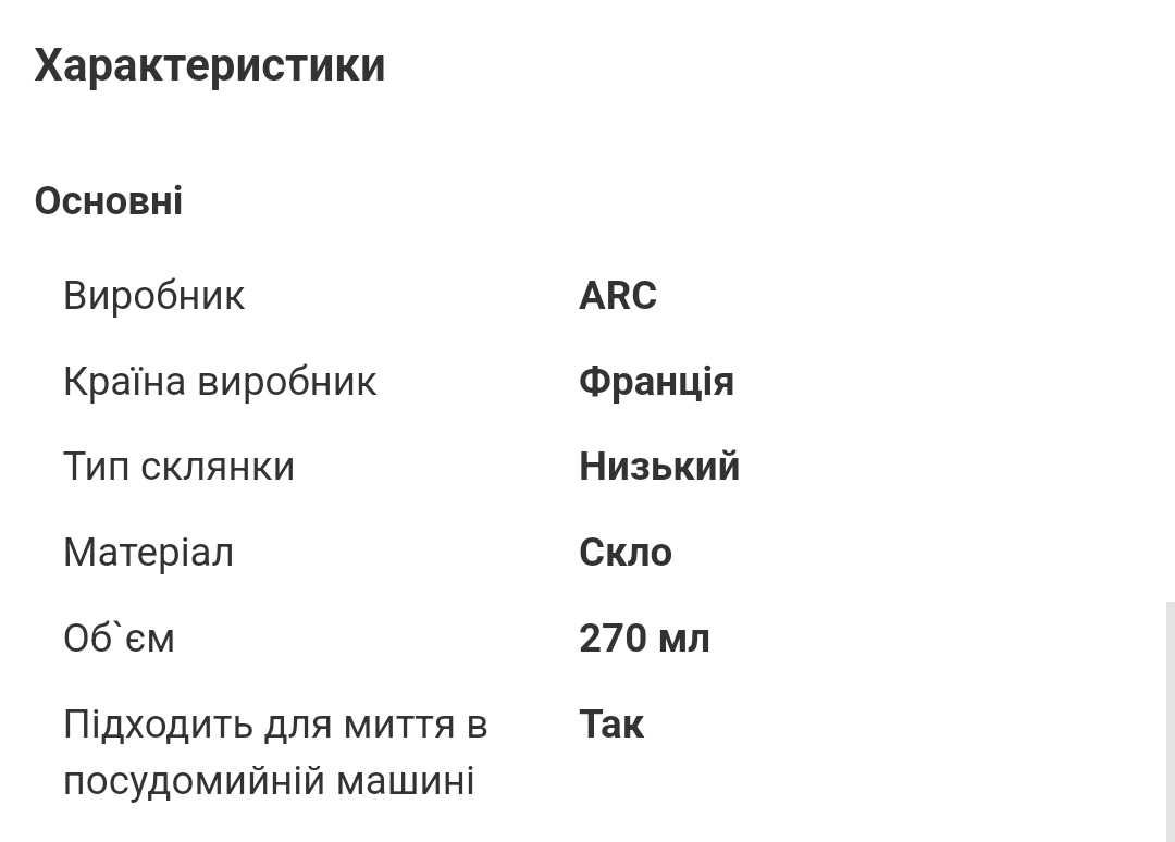 Склянка рокс 6 шт 270 мл