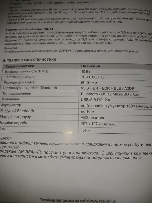 Продам колонку Real EL X-709