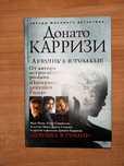Книга Донато Карризи - Девушка в тумане 2015 - тверда обкладинка