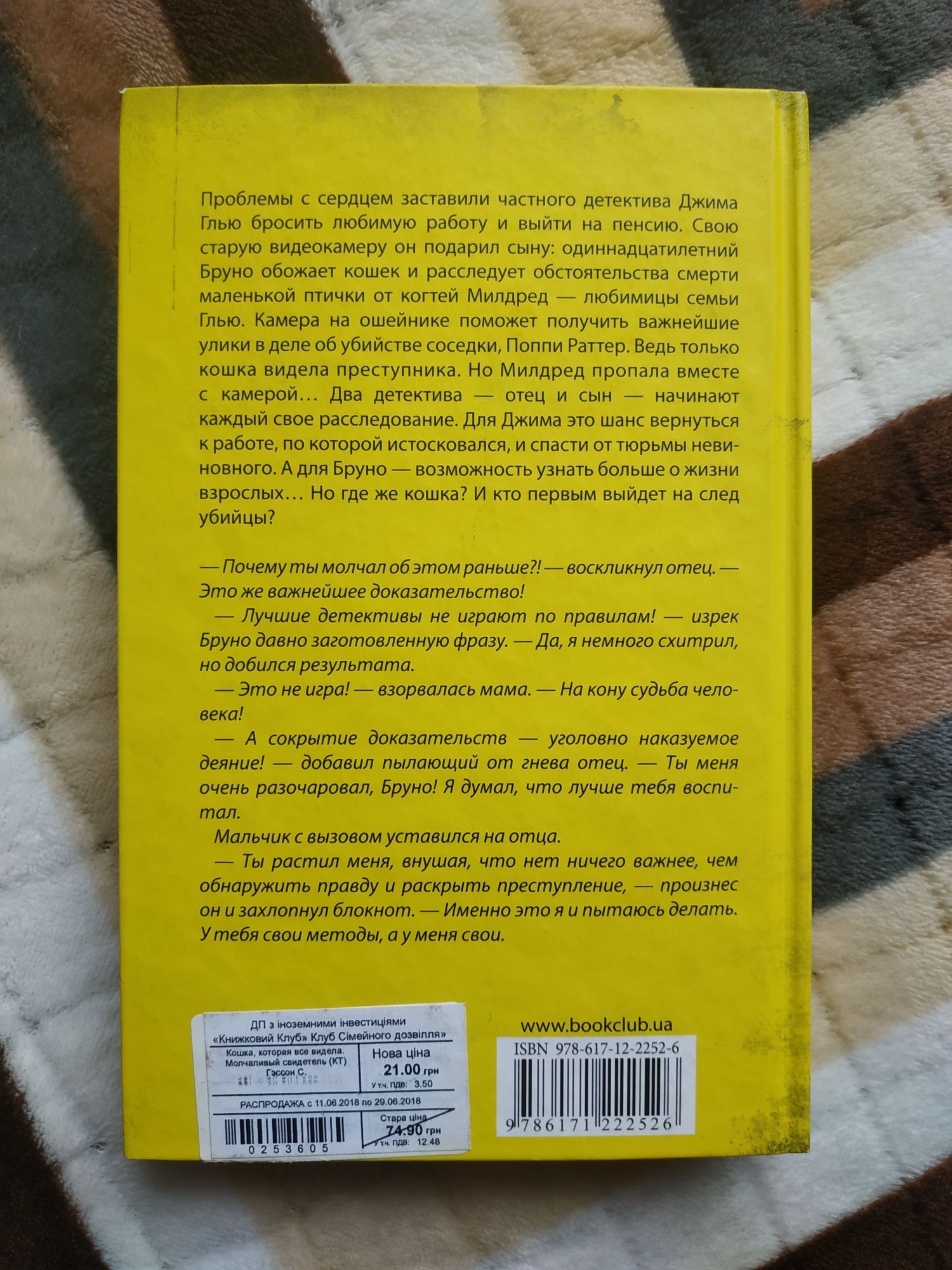 Книжка "Кошка, которая все видела"