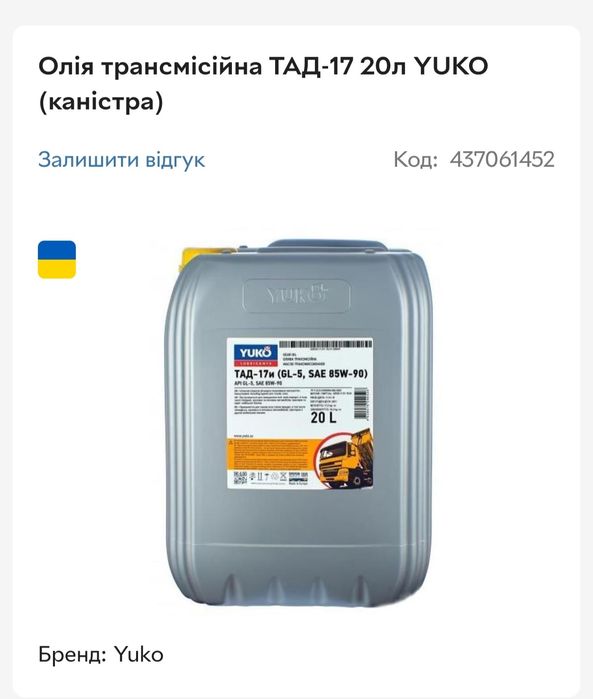 Масло транмісійне ТАД-17