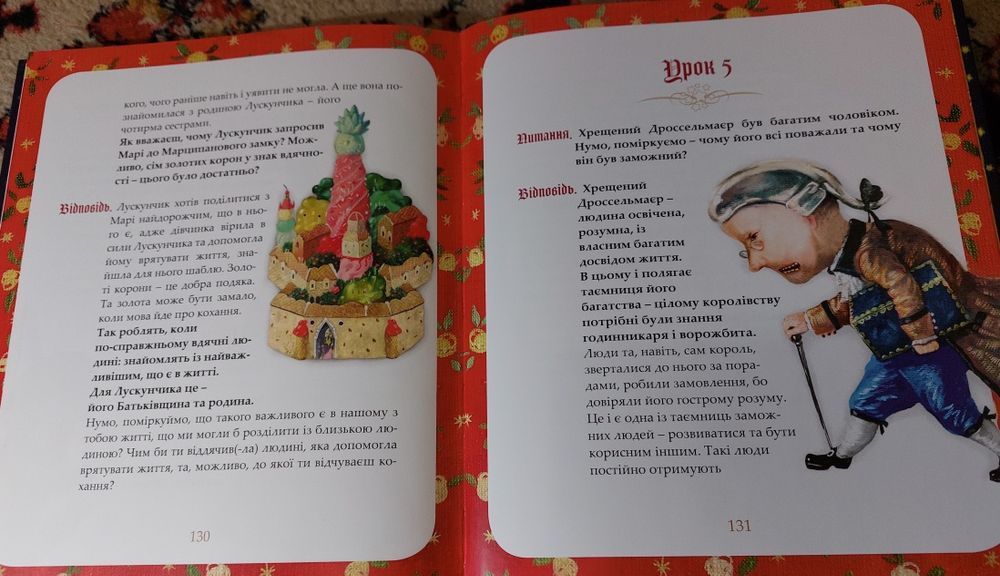 Книга Лускунчик і мишачий король