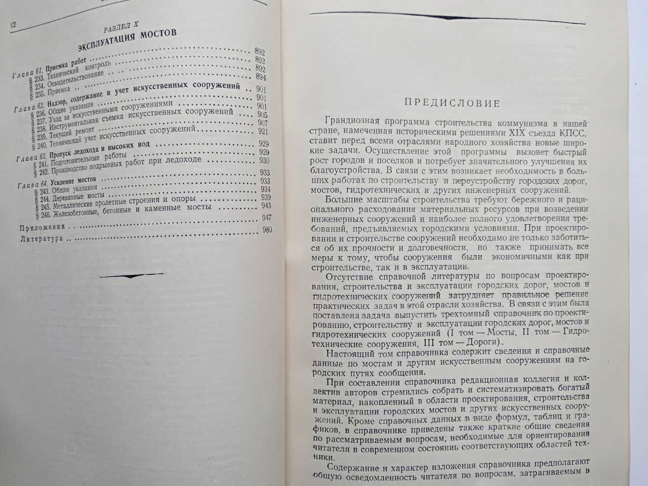 Мосты Митропольский Н. Справочник по проектированию строительству 1953