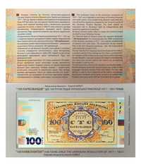 Сувенірна банкнота “Сто карбованців”