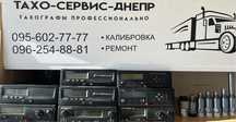 Тахограф датчики з/ч к тахографам.