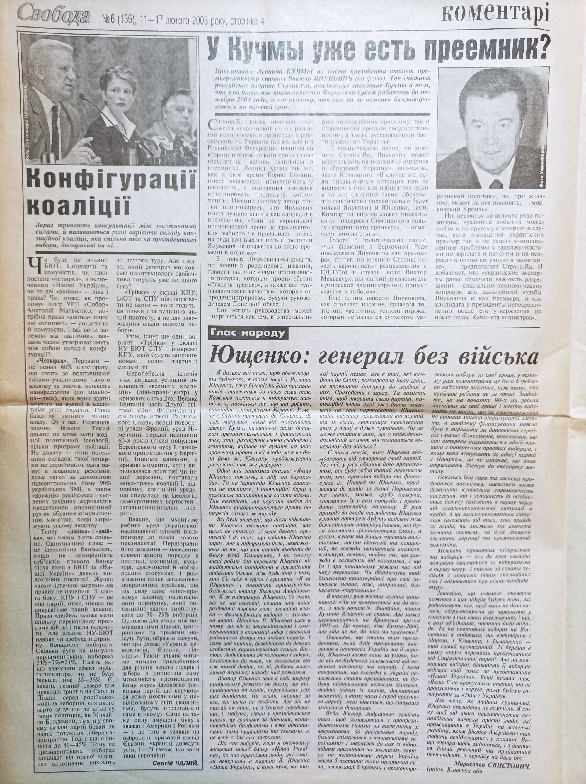 Украинская газета 2003 р Олега Ляшка, Свобода №6 2003 РОКУ.