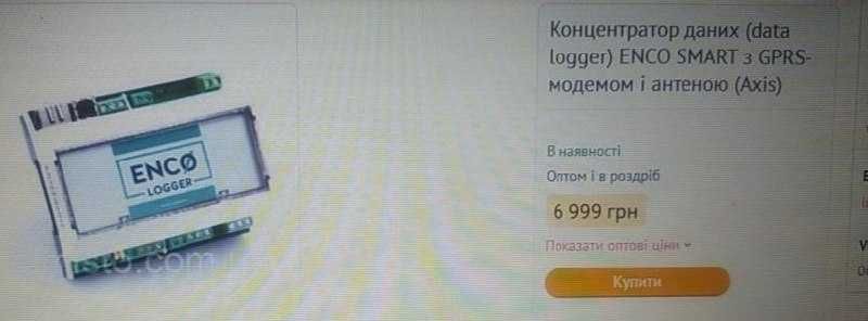 Концентратор даних ENCO SMART з GPRS-модемом і антеною (Axis)
