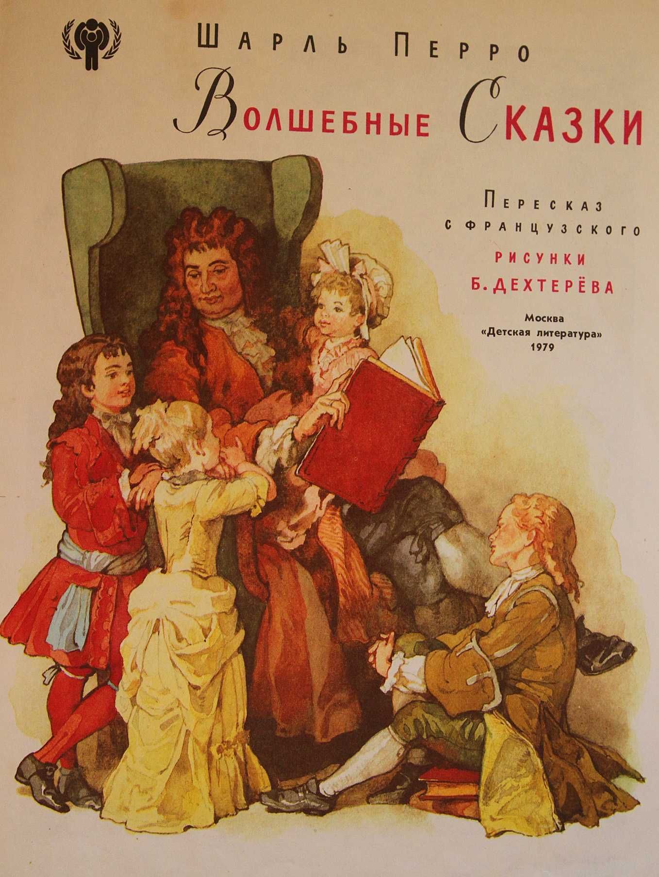 Книга Ш.Перро Волшебные сказки.рис.Б.Дехтерева