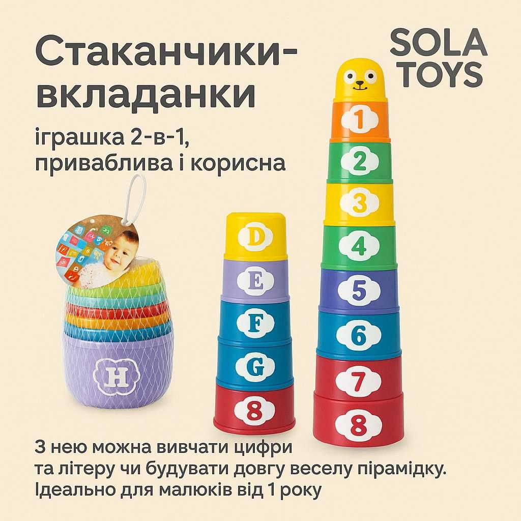 Кольорові стаканчики «Вежа з цифрами та буквами»