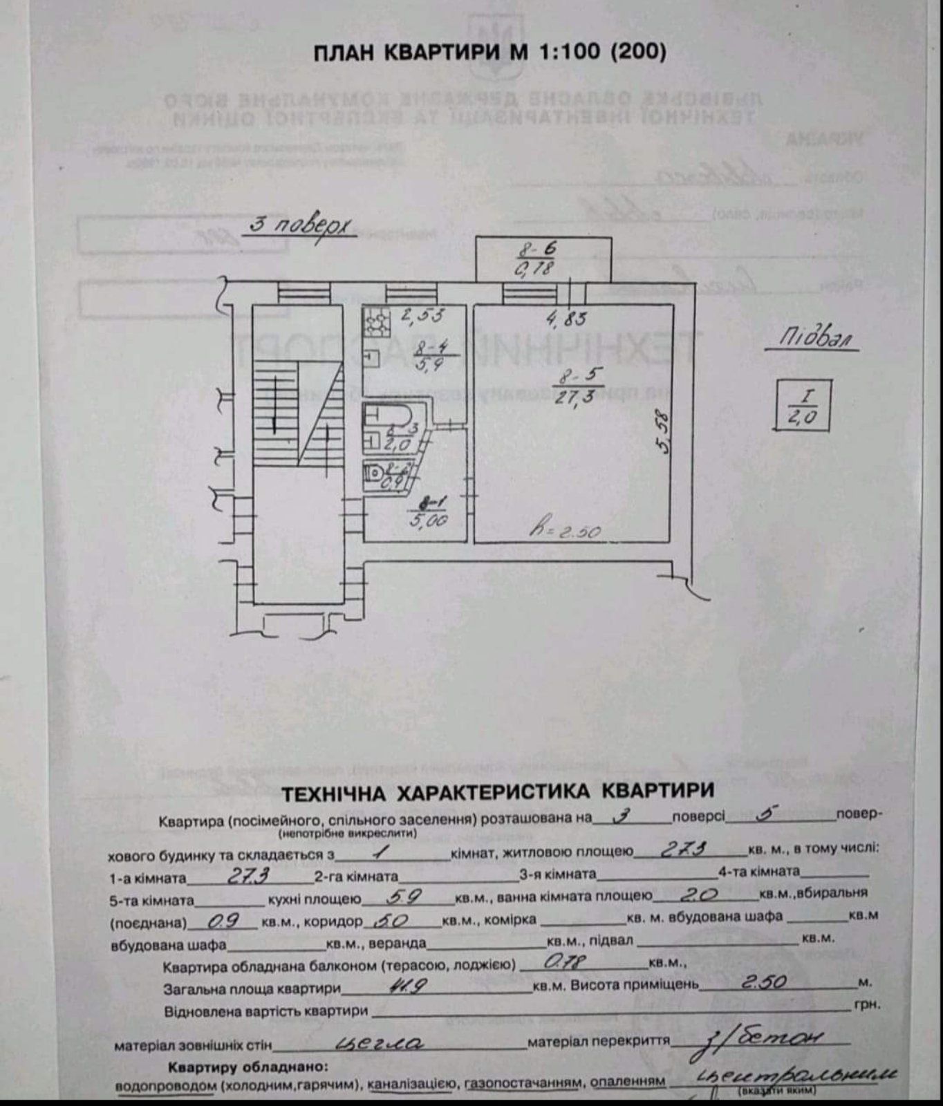 Продаж 1 кімнатної квартири.42 м.3/5 ц,м.Львів