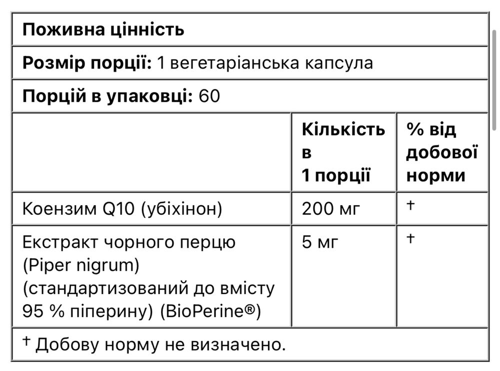 Коензим Q10 з BioPerine, Q10, убихинон, CoQ10 100 мг, Коензим 200мг