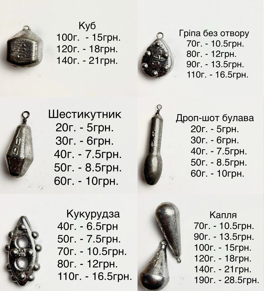 Грузила для рибалки