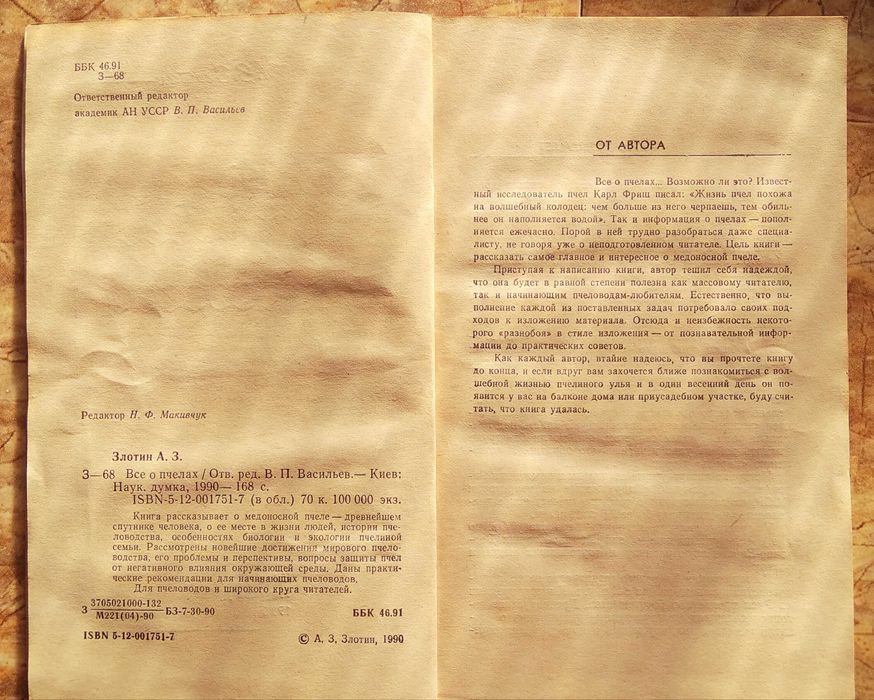 Книжки про бджіл ціна за всі три книжки